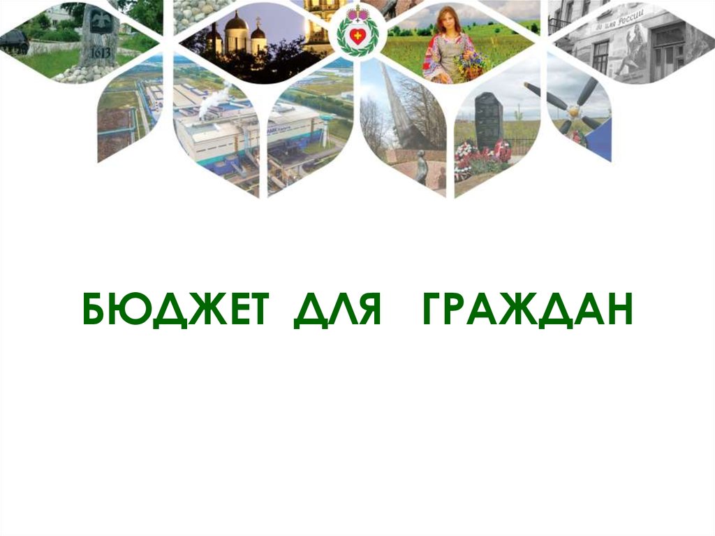 Бюджет и финансы
				муниципальное образование сургутский район