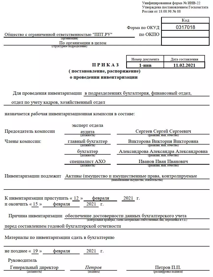 Приказ об инвентаризации основных средств 2024: образец, как оформить при плановой и внеплановой проверке, причины проведения