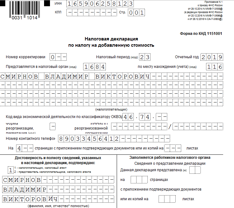 Как заполнить декларацию по ндс