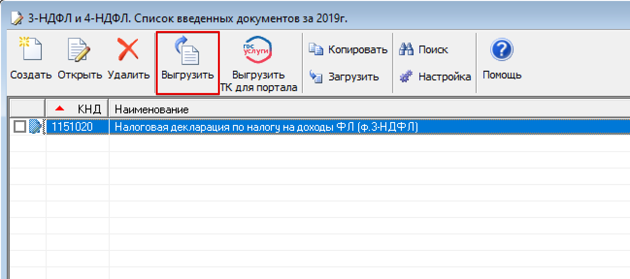 Скачать и установить налогоплательщик юл. последняя версия 4.86.2 2024 года