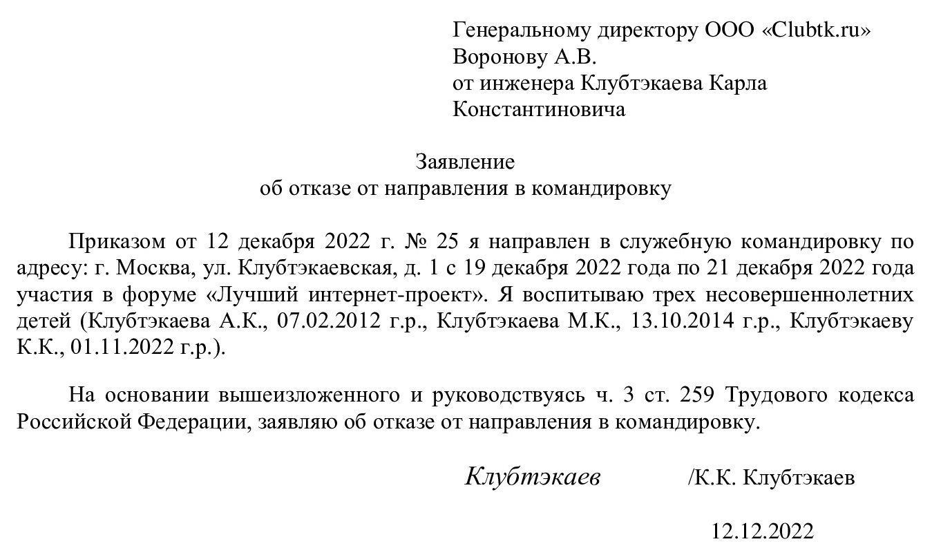 Можно ли за отказ от командировки работника с несовершеннолетним ребенком к дисциплинарной ответственности |
              аскон