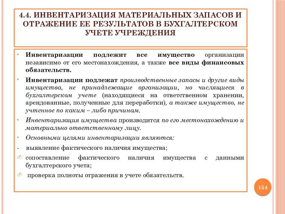Инвентаризация перед годовой отчетностью. особенности инвентаризации-2020