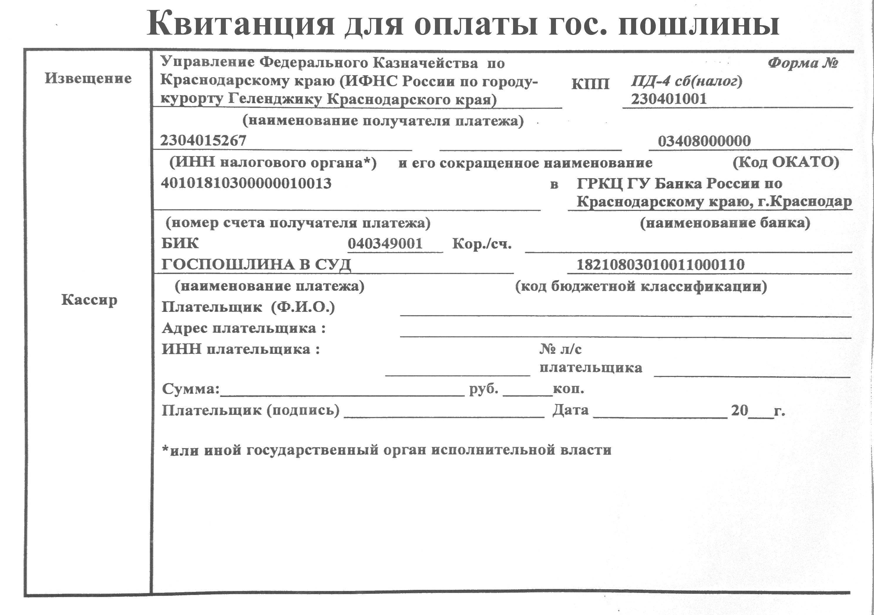 Кбк для уплаты госпошлины