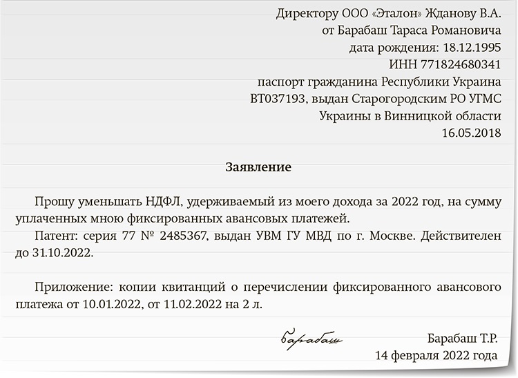 Оформление налогового вычета через работодателя