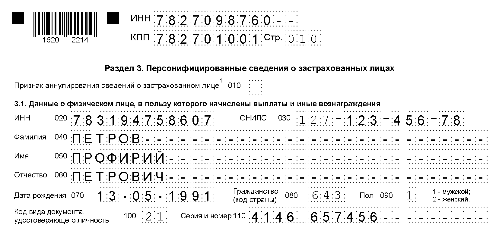 Персонифицированные сведения о физических лицах как сдавать и какие штрафы
