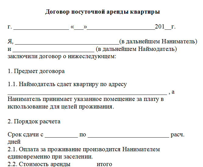 Образец договора аренды квартиры с мебелью с залогом. договор аренды квартиры с мебелью и оборудованием