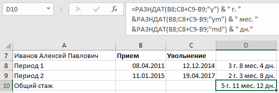 Как считать непрерывный стаж работы