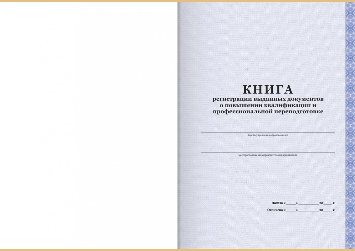 Обучение сотрудников: оформление и отражение в учете