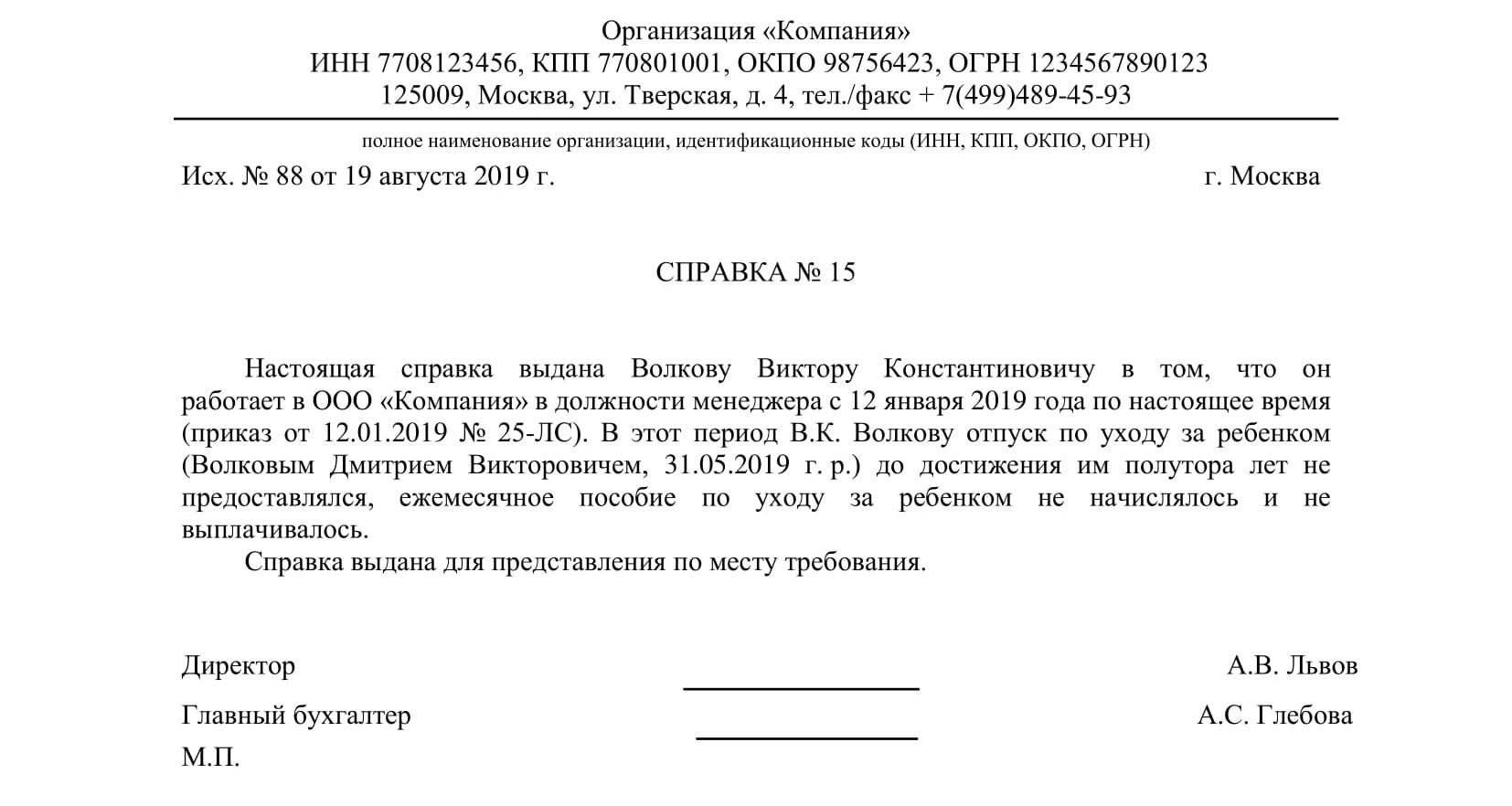 Образец справки для фсс о неполучении пособия в 2021 и 2021 году
