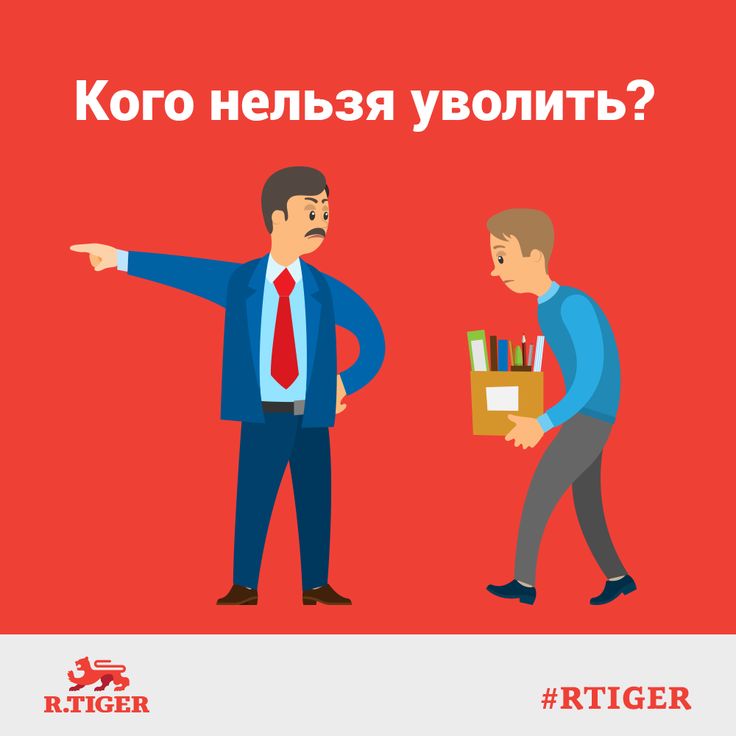 Увольнение в отпуске по уходу за ребенком до 3-х лет: могут ли уволить декретницу