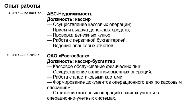Резюме для работы бухгалтером: готовые примеры и образцы, как правильно заполнить профессиональные навыки и личные качества, как написать сопроводительное письмо