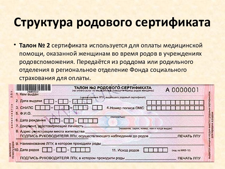 Распределение денежных средств по родовым сертификатам в 2023 году | евроюрист