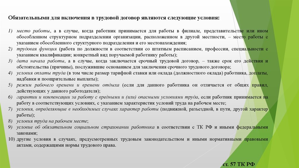 Перевод с бессрочного договора на срочный трудовой договор