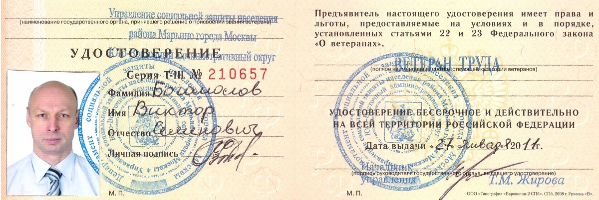 Как получить звание ветерана труда на пенсии:  пакет документов и порядок оформления