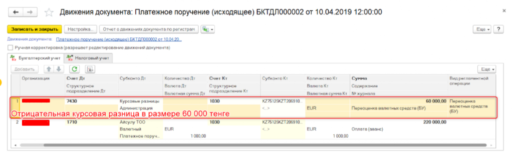 Учет курсовых разниц в 2022-2024 году
