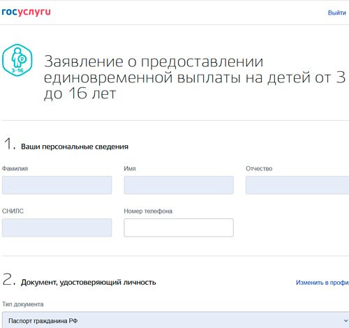 Ежемесячная денежная выплата на детей от 8 до 16 лет