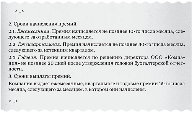 Годовая премия: порядок выплаты и налогообложение