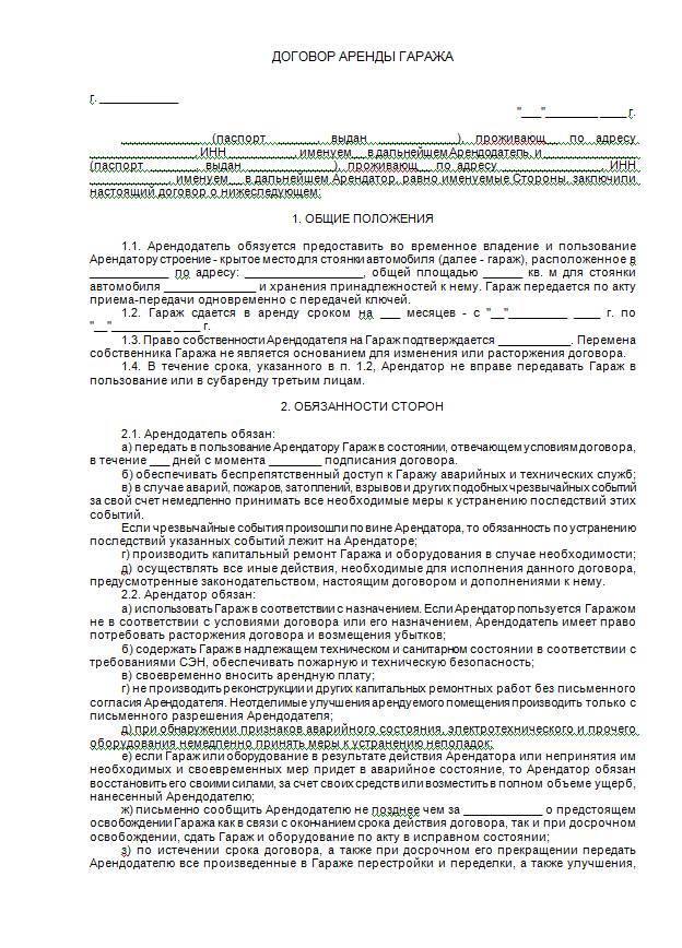 Договор аренды гаража между физическими лицами простой образец
