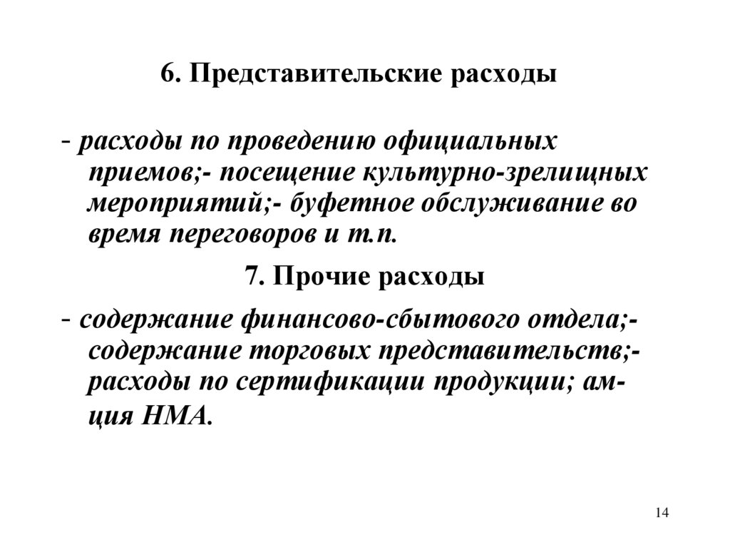 Представительские расходы в 2024 (как определить нормы)