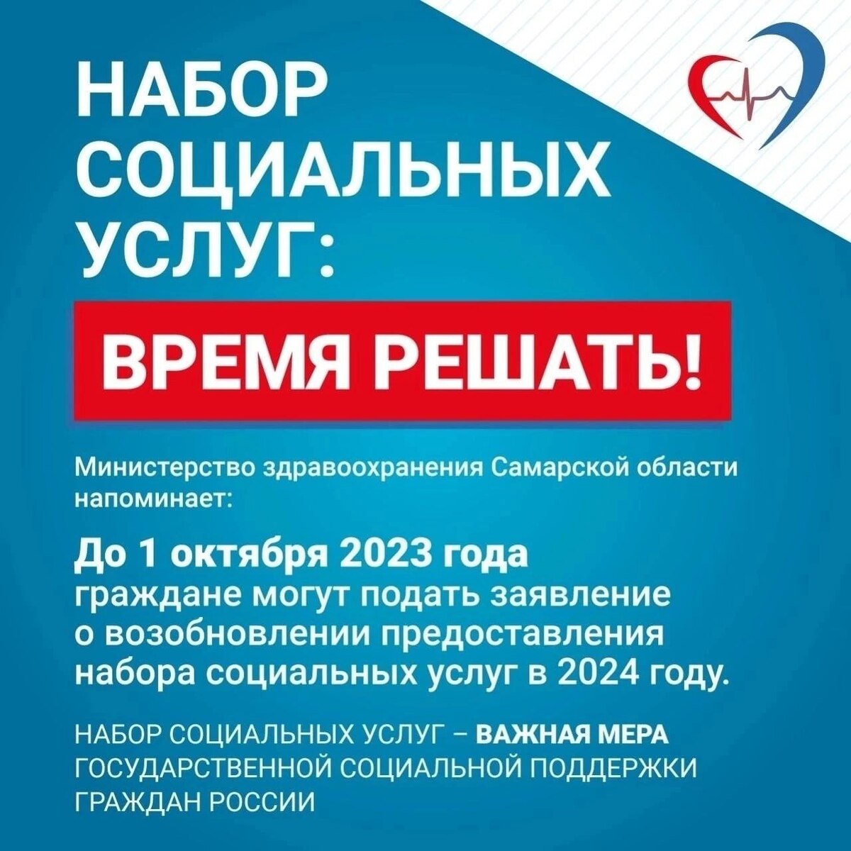 Набор социальных услуг (нсу) в 2024 году