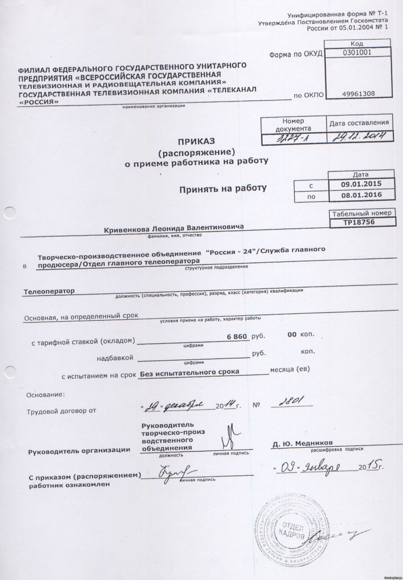 Журнал регистрации приказов по личному составу