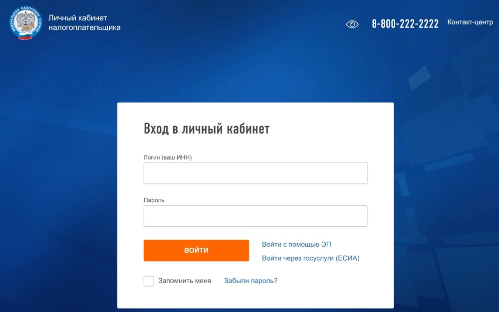 Как зарегистрироваться в кабинете налогоплательщика?