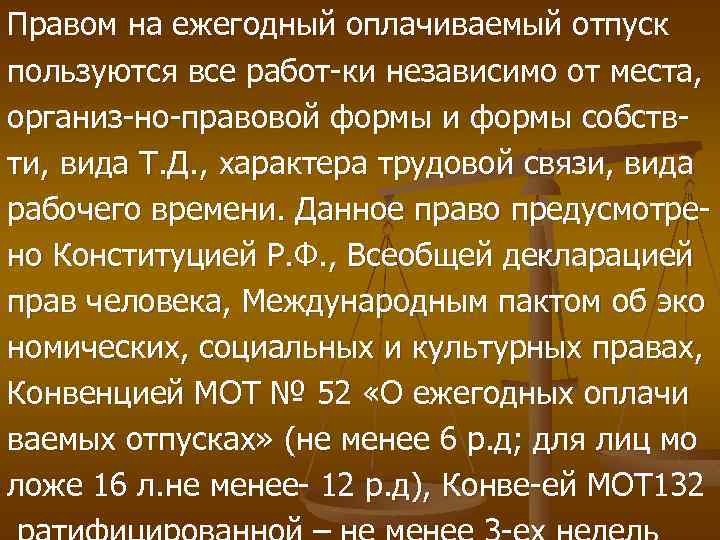 Конвенция международной организации труда n 132 — редакция от 24.06.1970 — контур.норматив