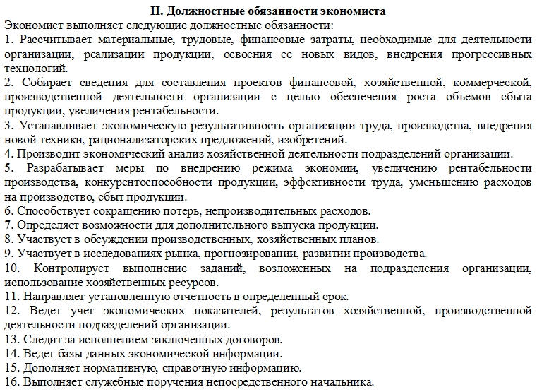 Профстандарт экономиста. профессия экономист: требования и должностная инструкция :: businessman.ru
