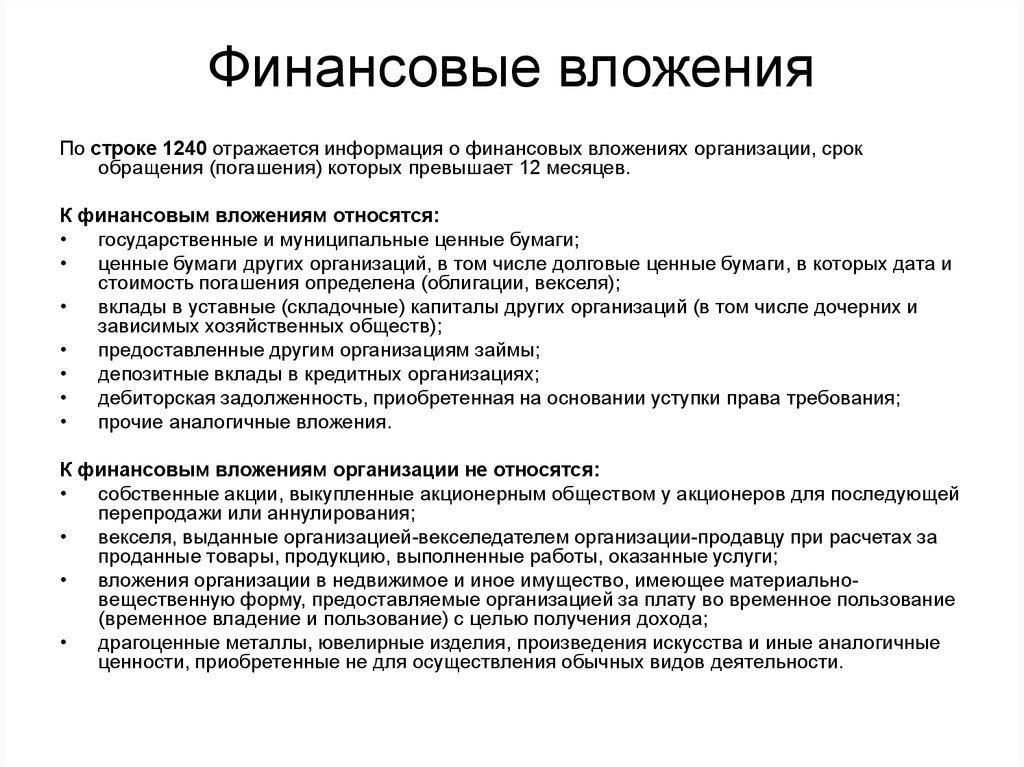 Финансовые вложения организации | статья в журнале «молодой ученый»