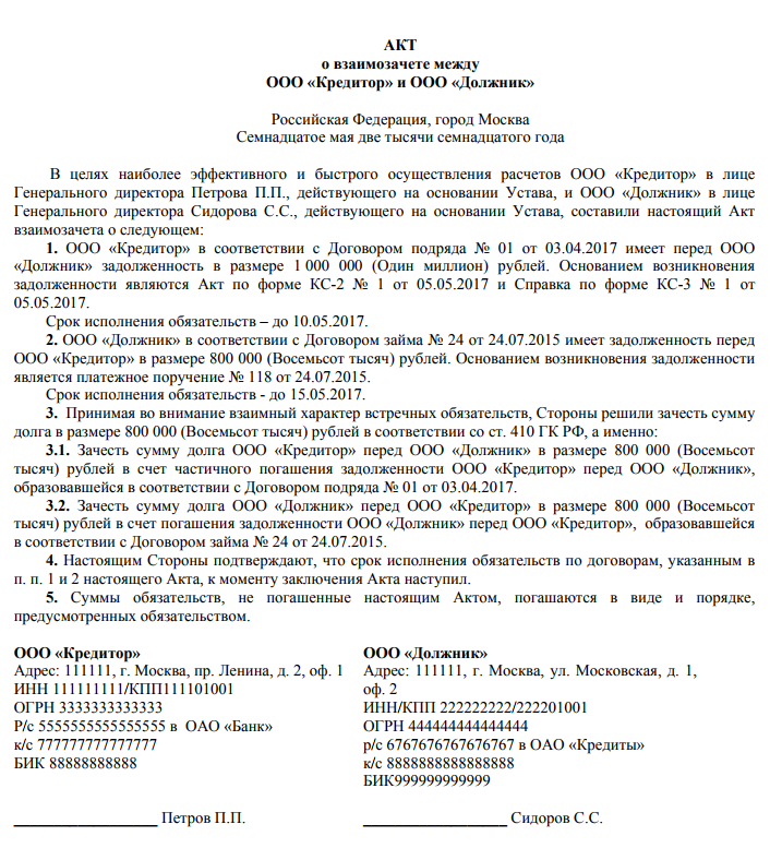 Заявление о зачете встречных однородных требований