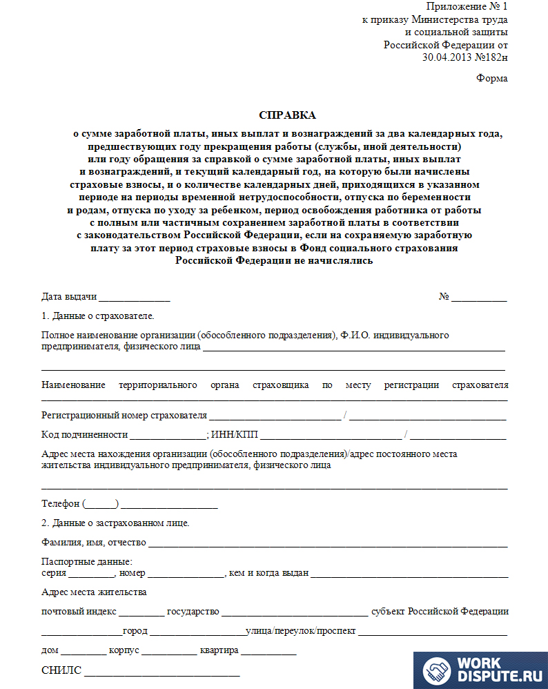 Фсс не принял пособия к зачету - что делать бухгалтеру?
