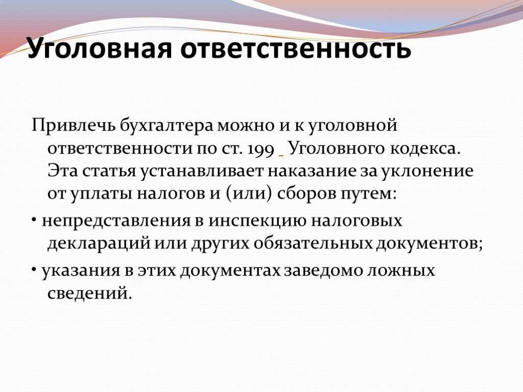 Ответственность главного бухгалтера с 2017 года: уголовная, материальная, его права и обязанности