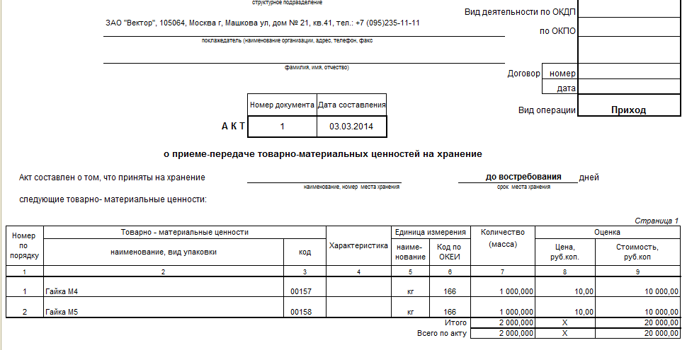 Акт приема-передачи материальных ценностей- образец, правила заполнения