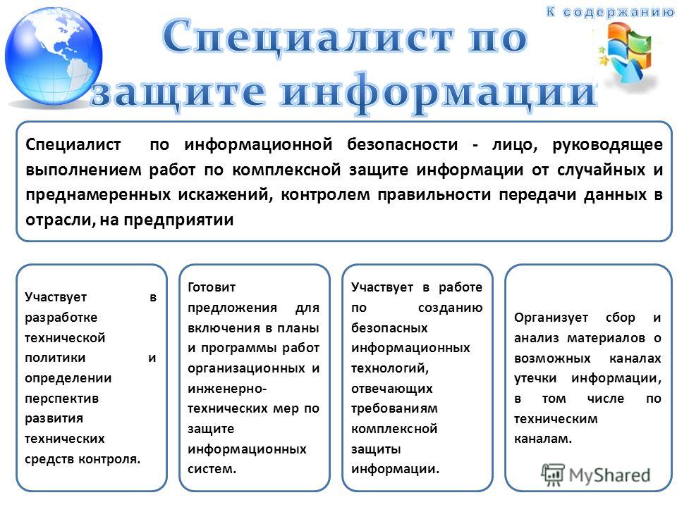 Должностная инструкция специалиста по технической защите информации 2024 - скачать образец
