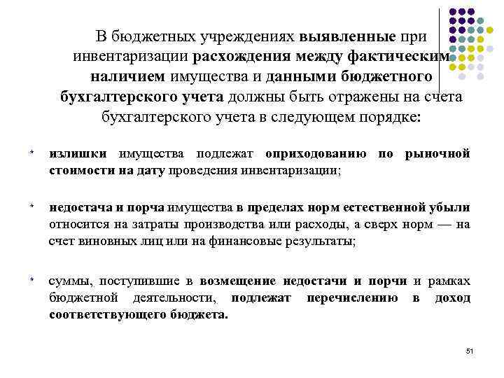 Как оприходовать излишки при инвентаризации