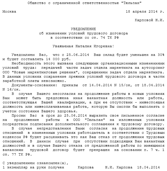 Уведомление об изменении оплаты труда