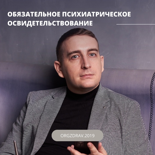 Отменили периодичность психиатрического освидетельствования. таблица сравнения старого порядка и нового