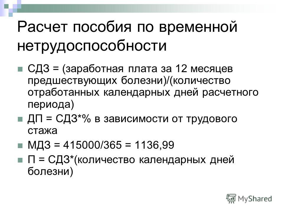 Проводки по начислению пособия по временной нетрудоспособности 2019