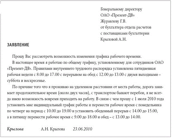Что значит гибкое рабочее время. индивидуальный режим работы: за и против
