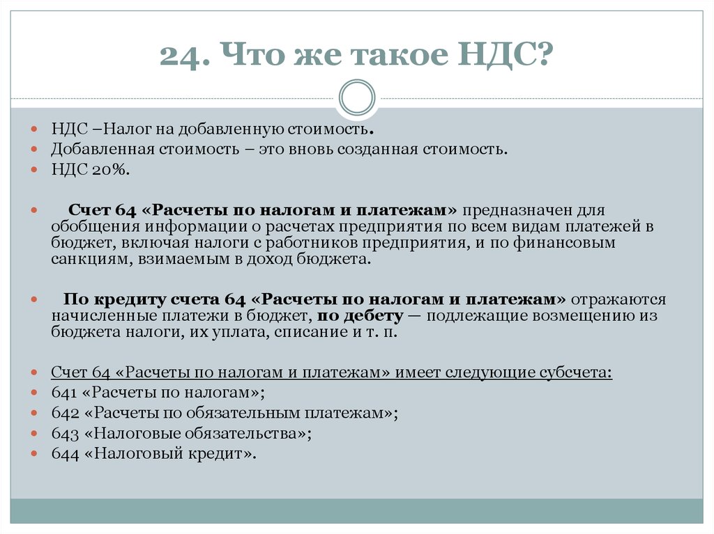 Как работает ндс и почему это актив компании