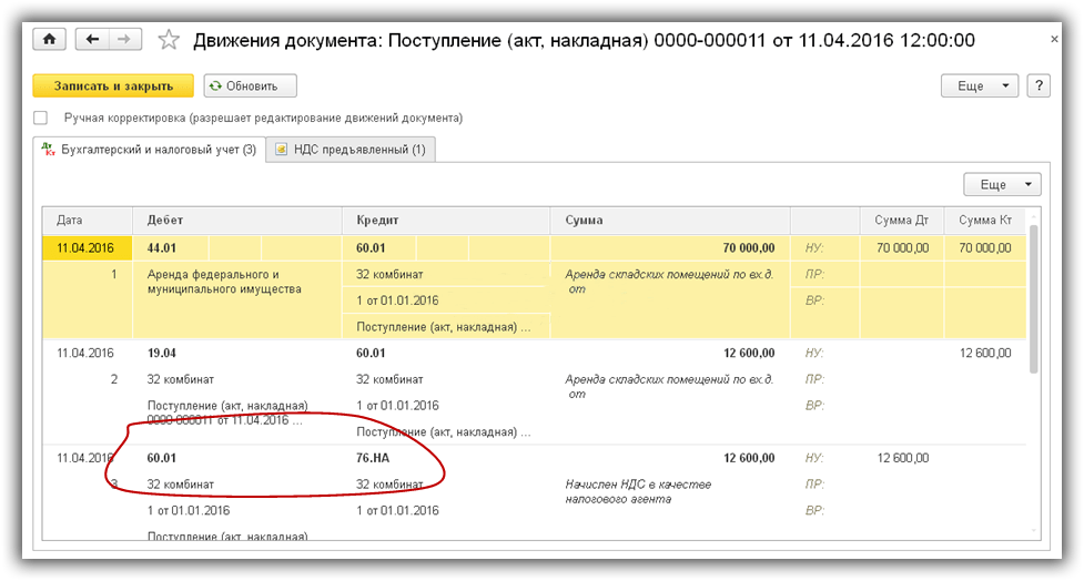 Не определен предмет аренды для отражения расходов по арендным платежам в налоговом учете для