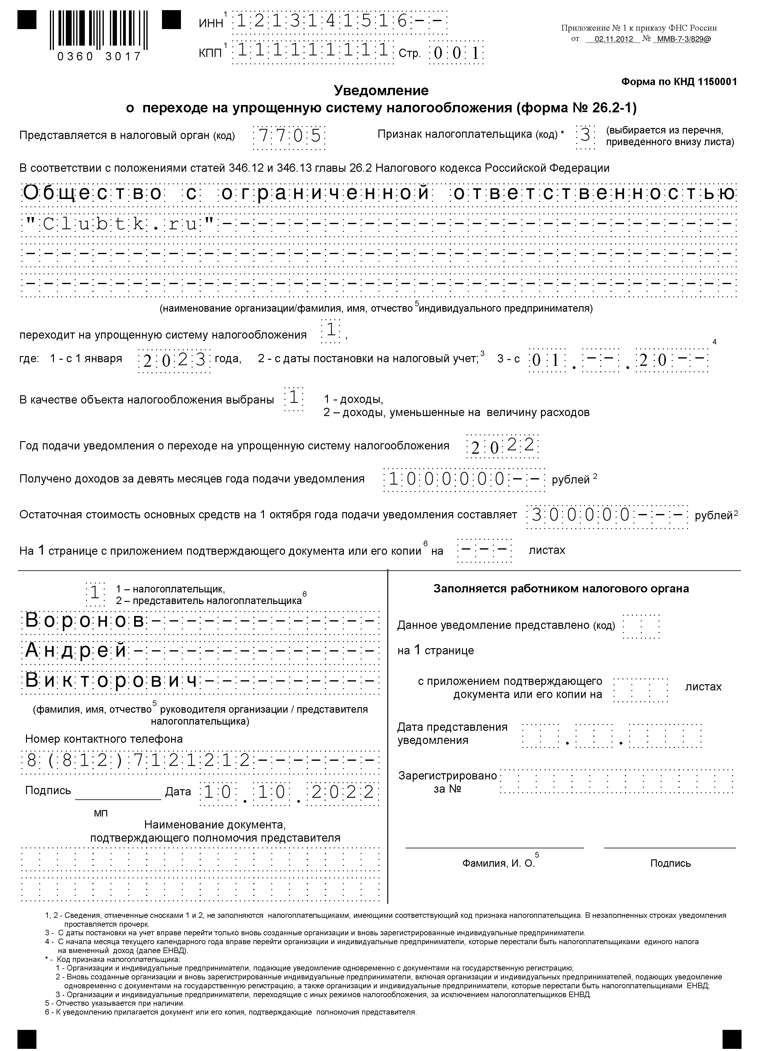 Уведомление об отказе от применения УСН с 2024 г срок подачи не позднее 16 января   Форму смотрите в Универсальном календаре бухгалтера™