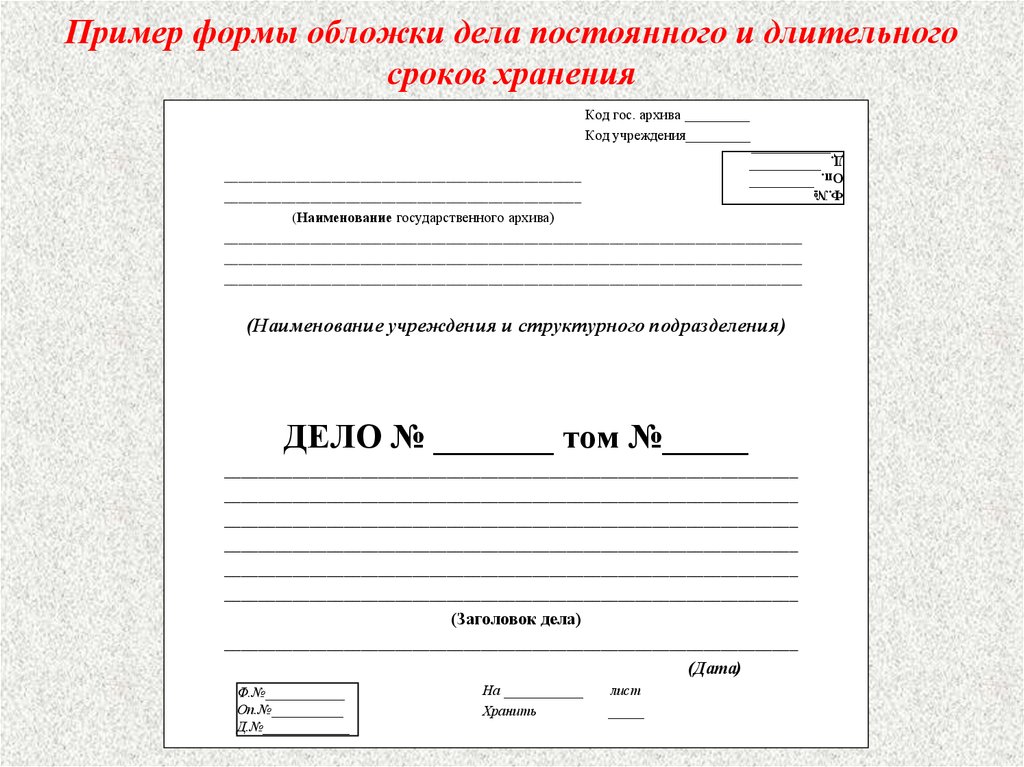 Обложка (титульный лист) личного дела: образец 2021 года