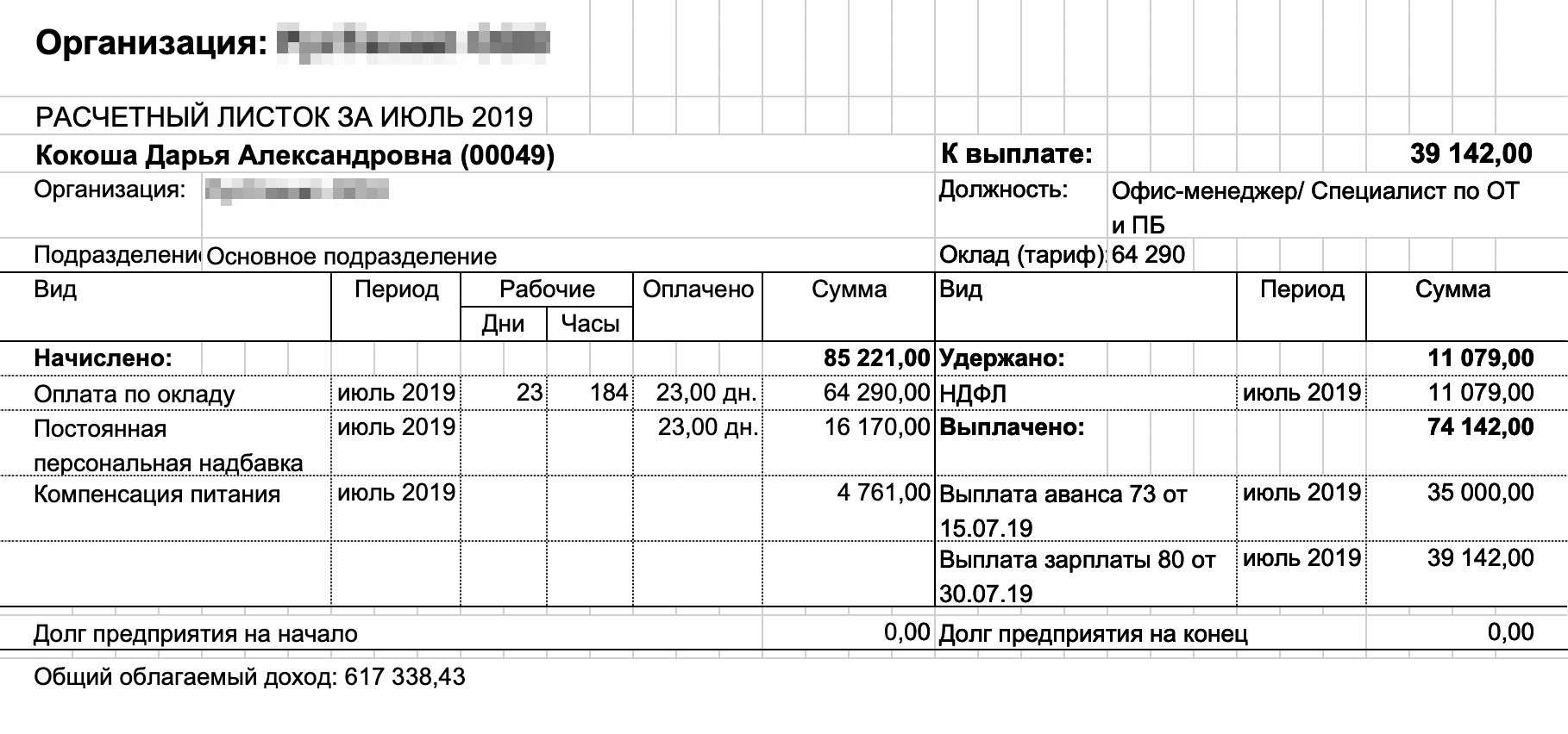 Что значит строчка на детей в расчетном листе с работы