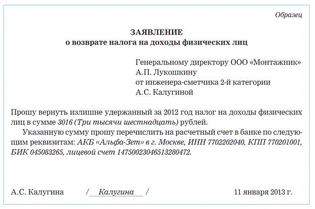 Как отразить переплату налога в 6-ндфл