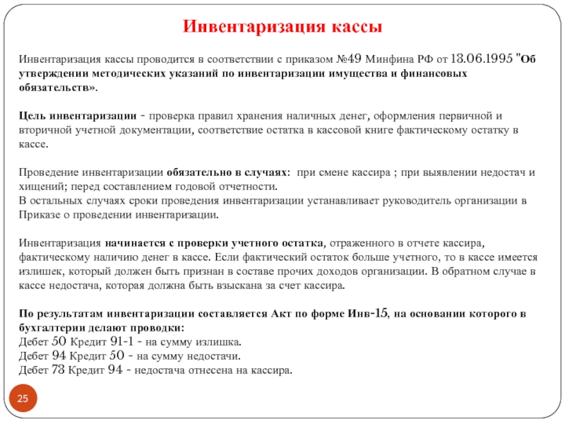 Инвентаризация в аптеке — порядок проведения описи аптечных лекарств, товарно-материальных ценностей