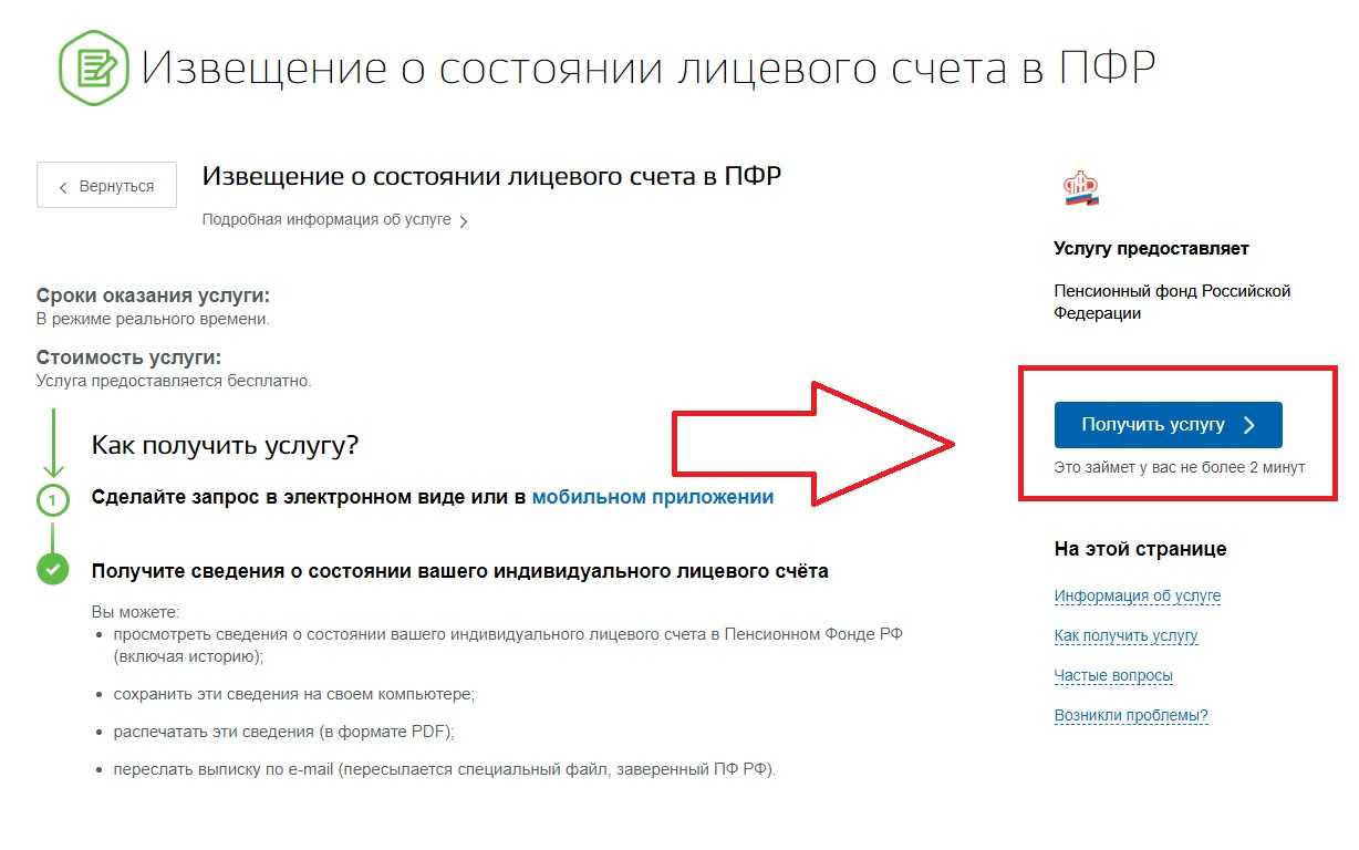 Личный кабинет пенсионного фонда для граждан россии
