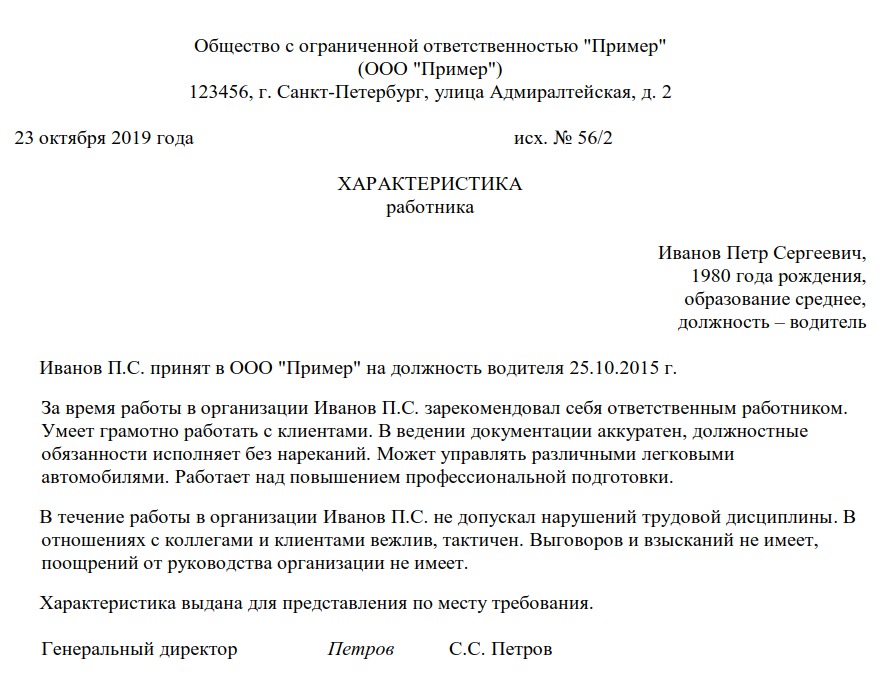 Образцы и бланки характеристик 2024 года