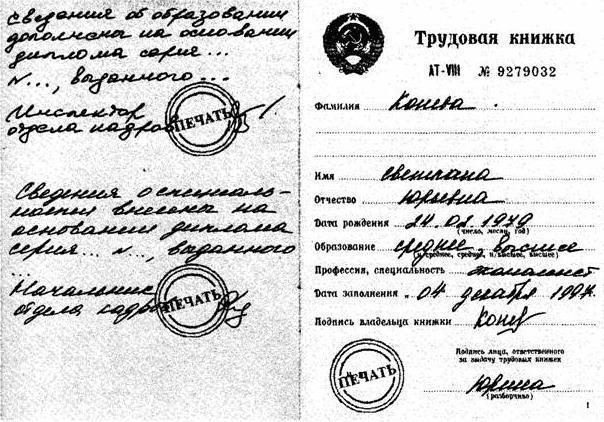 Заполнение трудовой книжки: образец, как правильно заполнить трудовую книжку в 2022 году? — «моё дело»