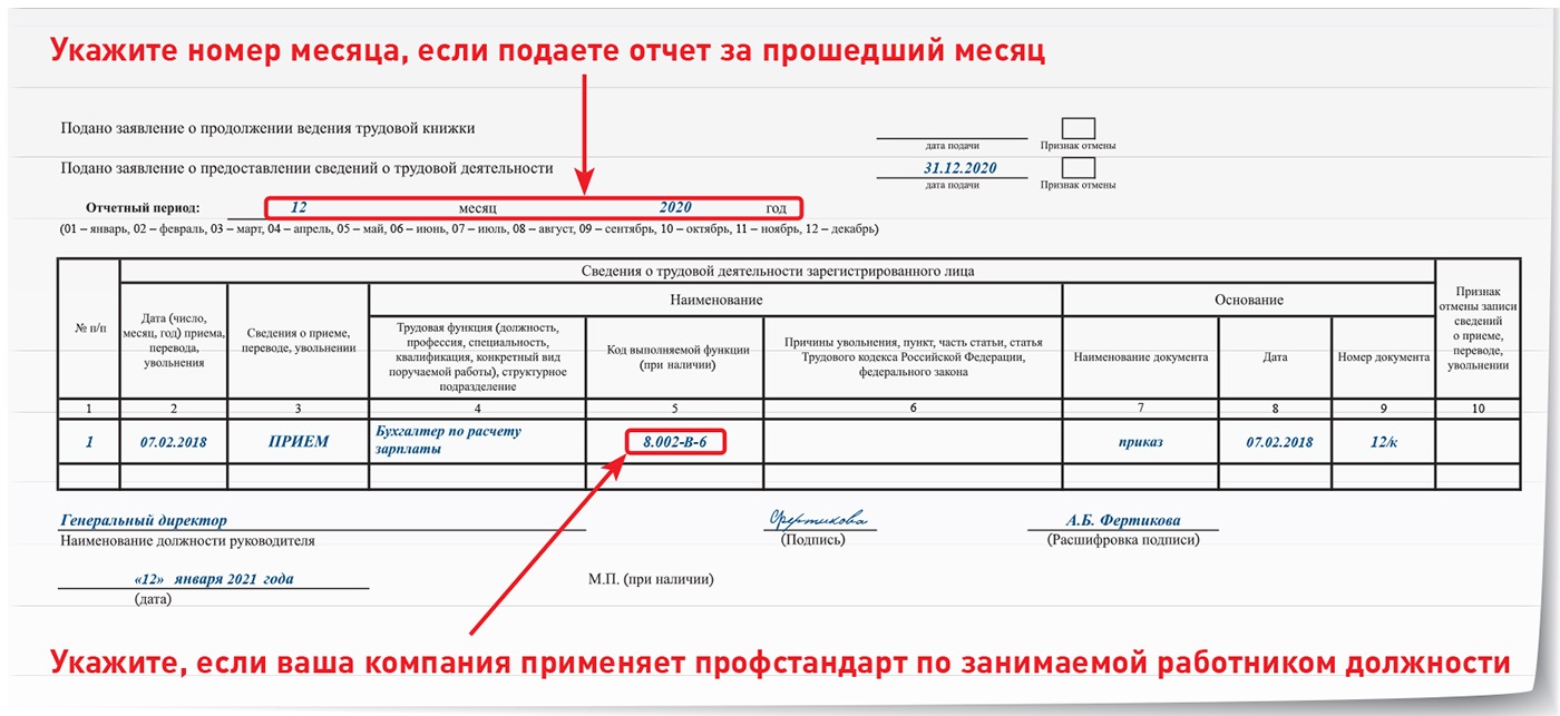 Как сдать сзв-тд в 2023 году
